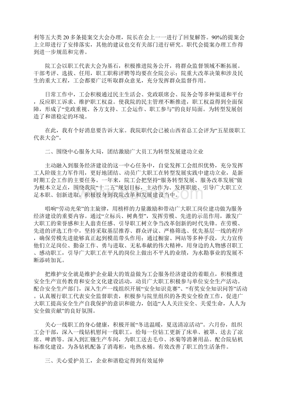 工会工作报告.docx_第2页