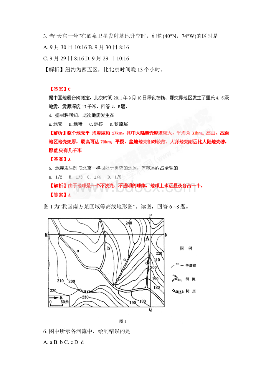 精品解析北京市海淀区届高三上学期期中练习测试地理试题解析.docx_第2页