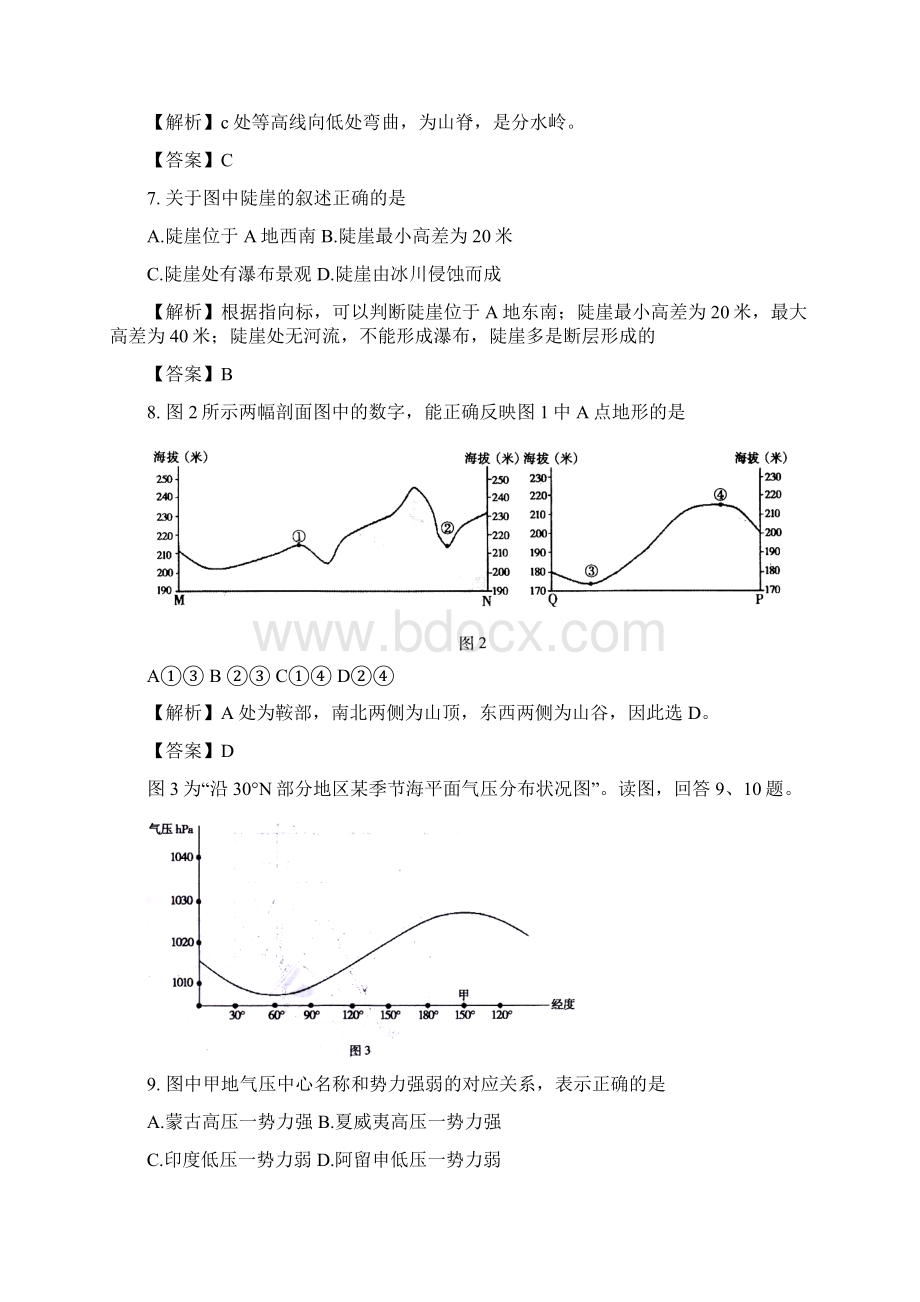 精品解析北京市海淀区届高三上学期期中练习测试地理试题解析.docx_第3页