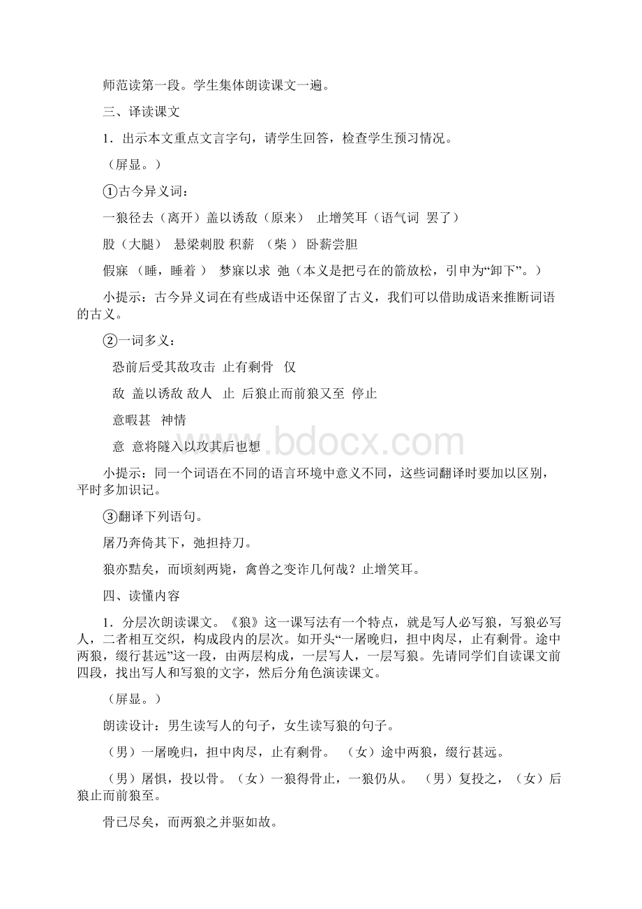 《狼》教学设计教案三篇.docx_第2页