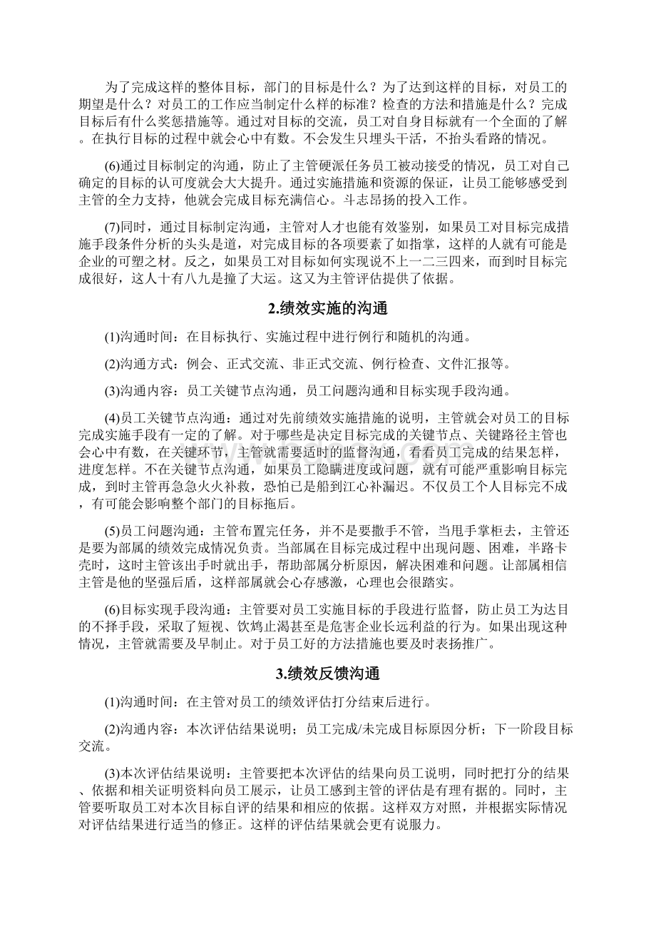 绩效沟通四阶段模型概述.docx_第2页