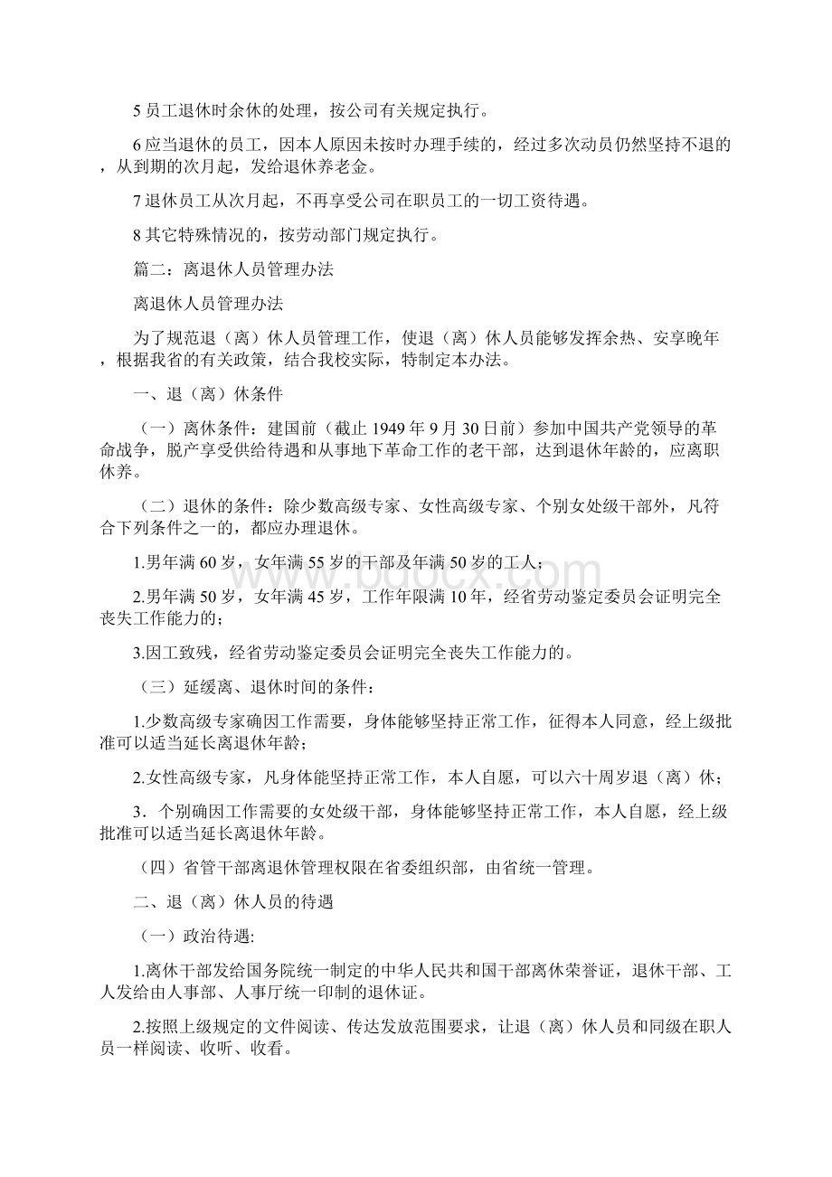 离退休员工管理制度word版.docx_第2页