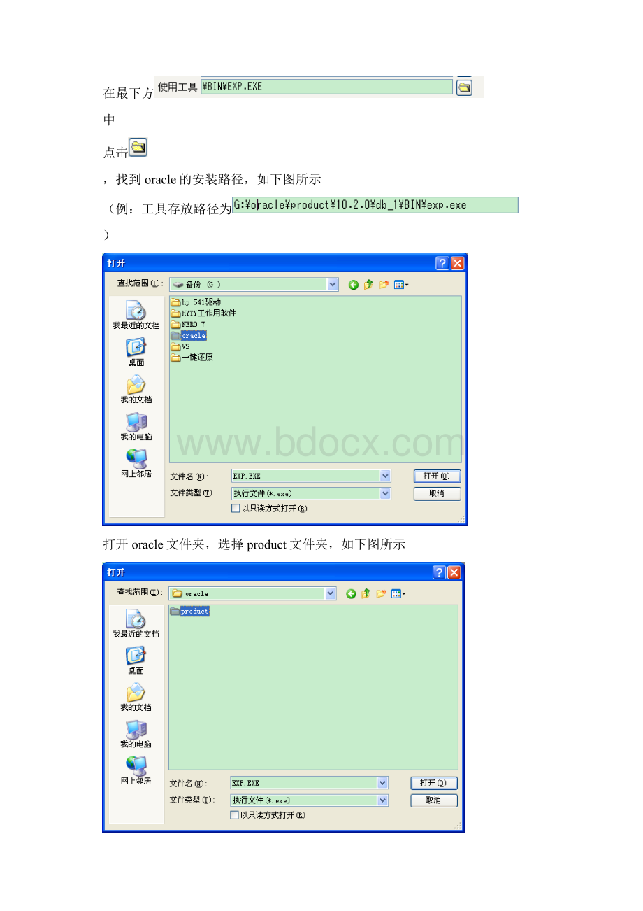 oracle数据库使用方法使用SI导入数据.docx_第3页