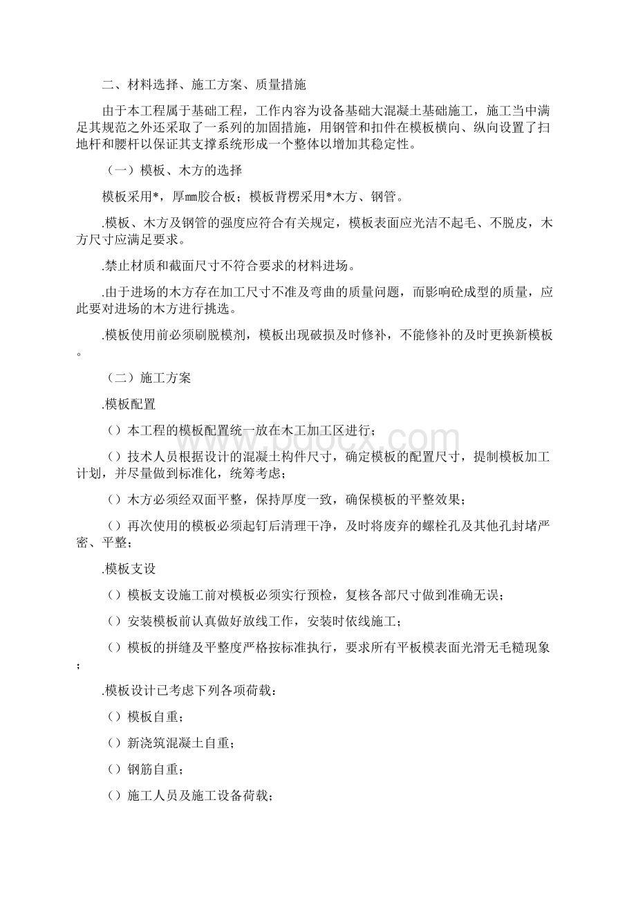 模板施工方案及计算式Word文档格式.docx_第2页