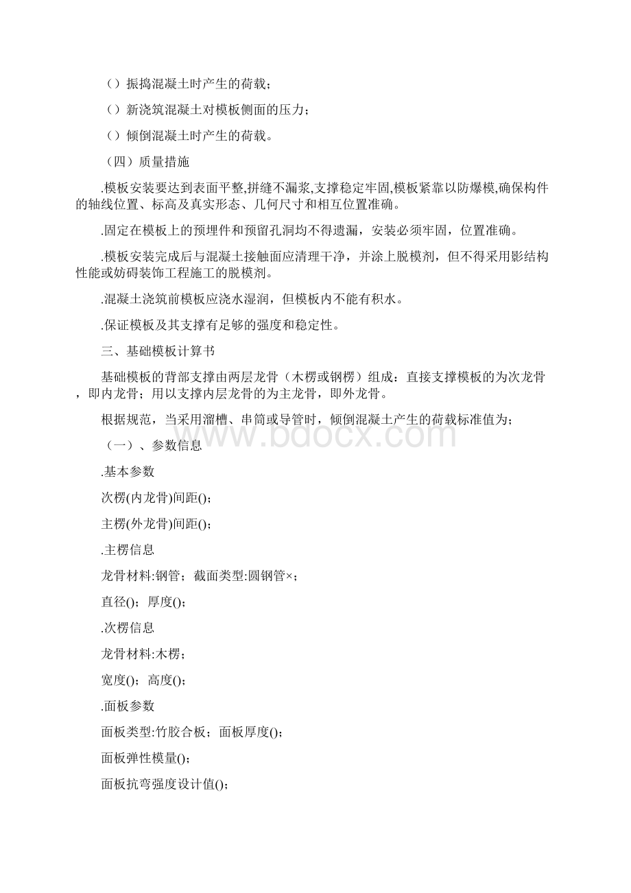 模板施工方案及计算式Word文档格式.docx_第3页