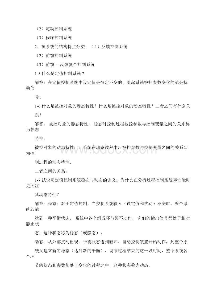 过程控制系统及仪表王再英等课后答案全.docx_第2页