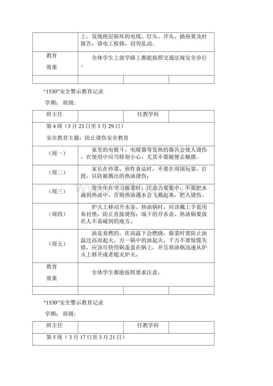 1530安全警示教育记录41Word格式.docx_第3页