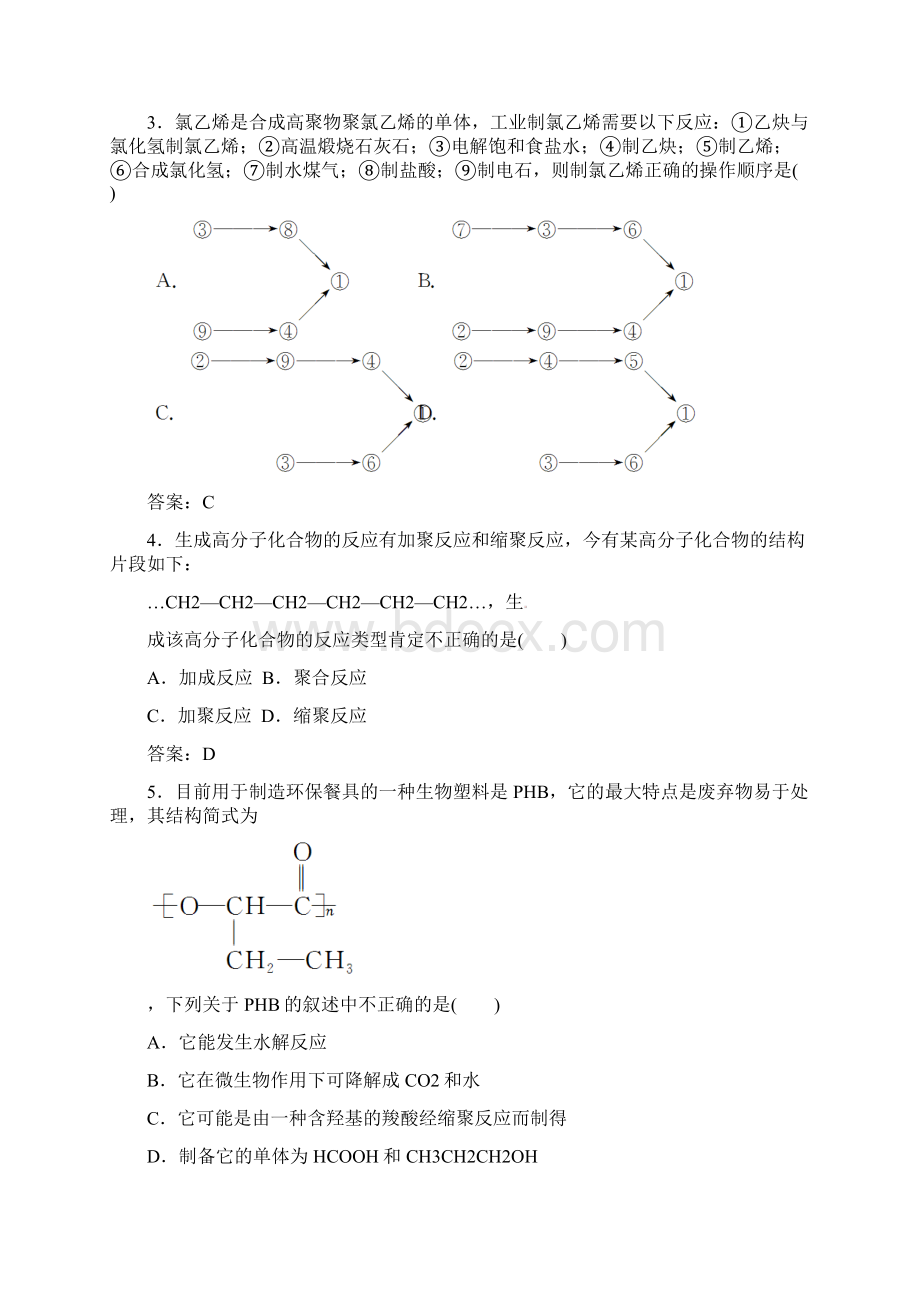 学年高中化学 第五章进入合成有机高分子化合物的时代单元评估A卷 新人教版选修5资料Word格式文档下载.docx_第2页