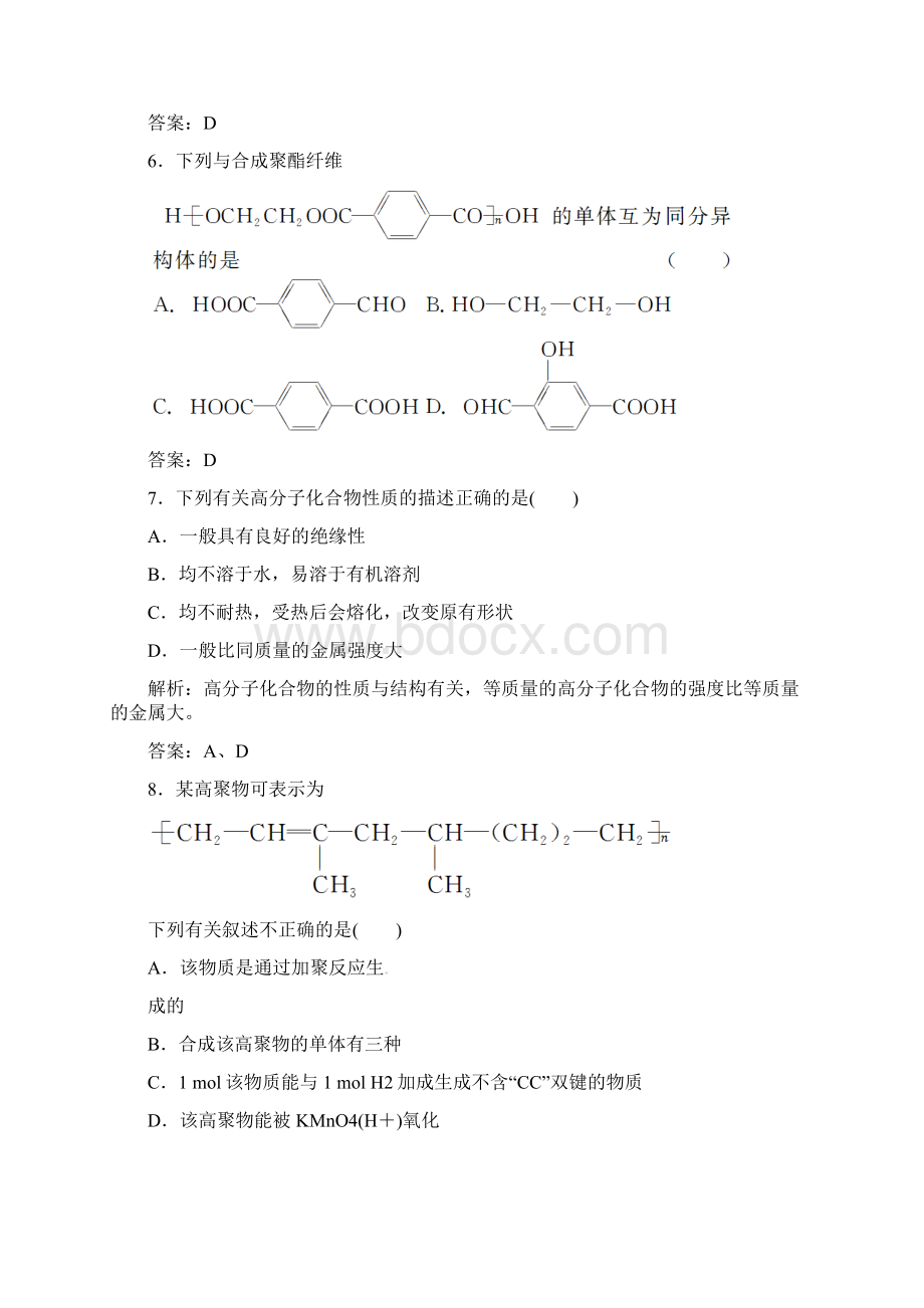 学年高中化学 第五章进入合成有机高分子化合物的时代单元评估A卷 新人教版选修5资料Word格式文档下载.docx_第3页