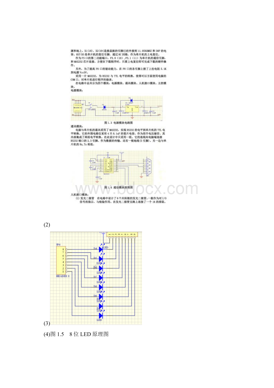 单片机最小系统板使用教程Word文档下载推荐.docx_第2页