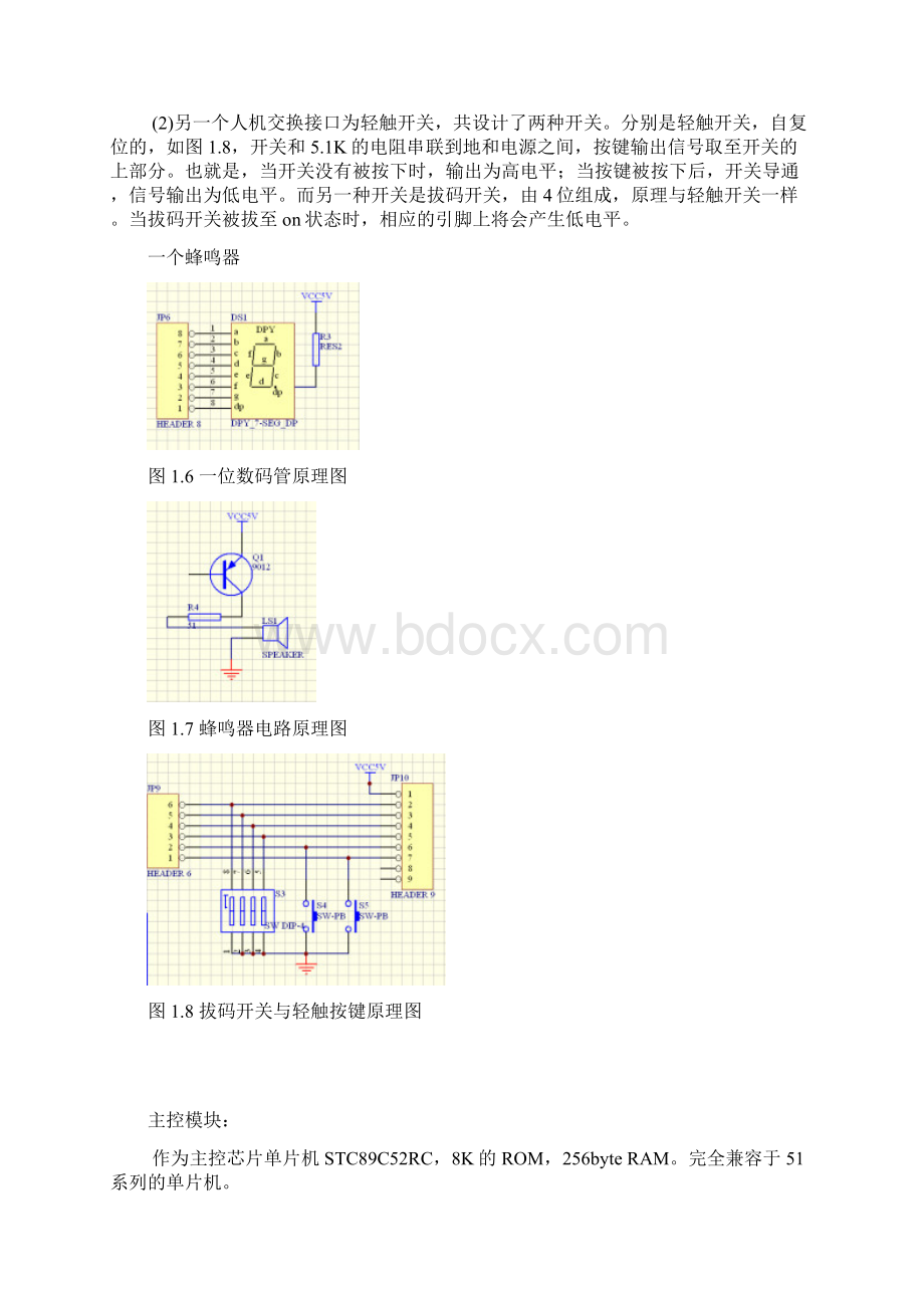 单片机最小系统板使用教程Word文档下载推荐.docx_第3页