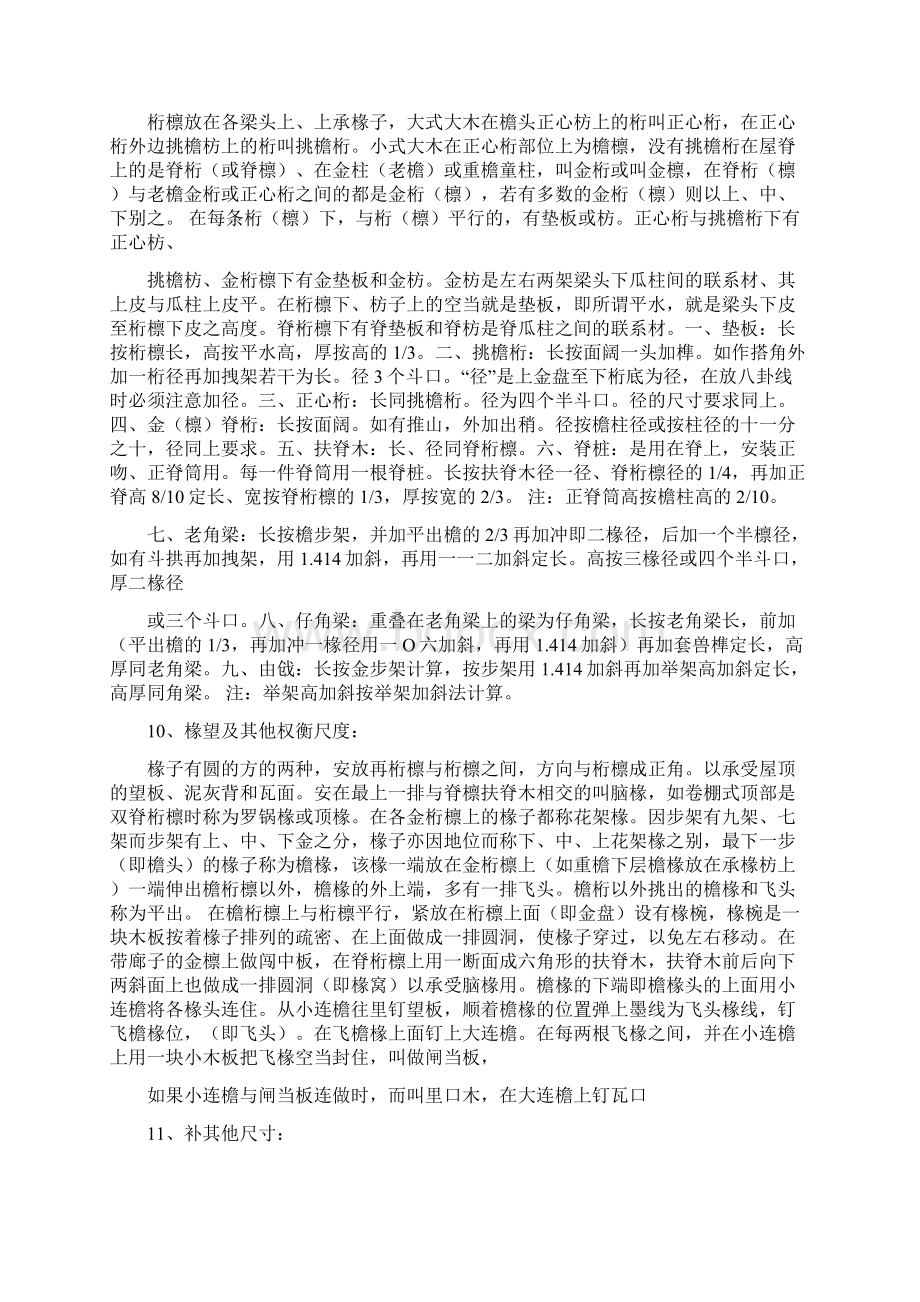 古建筑尺寸比例1.docx_第3页