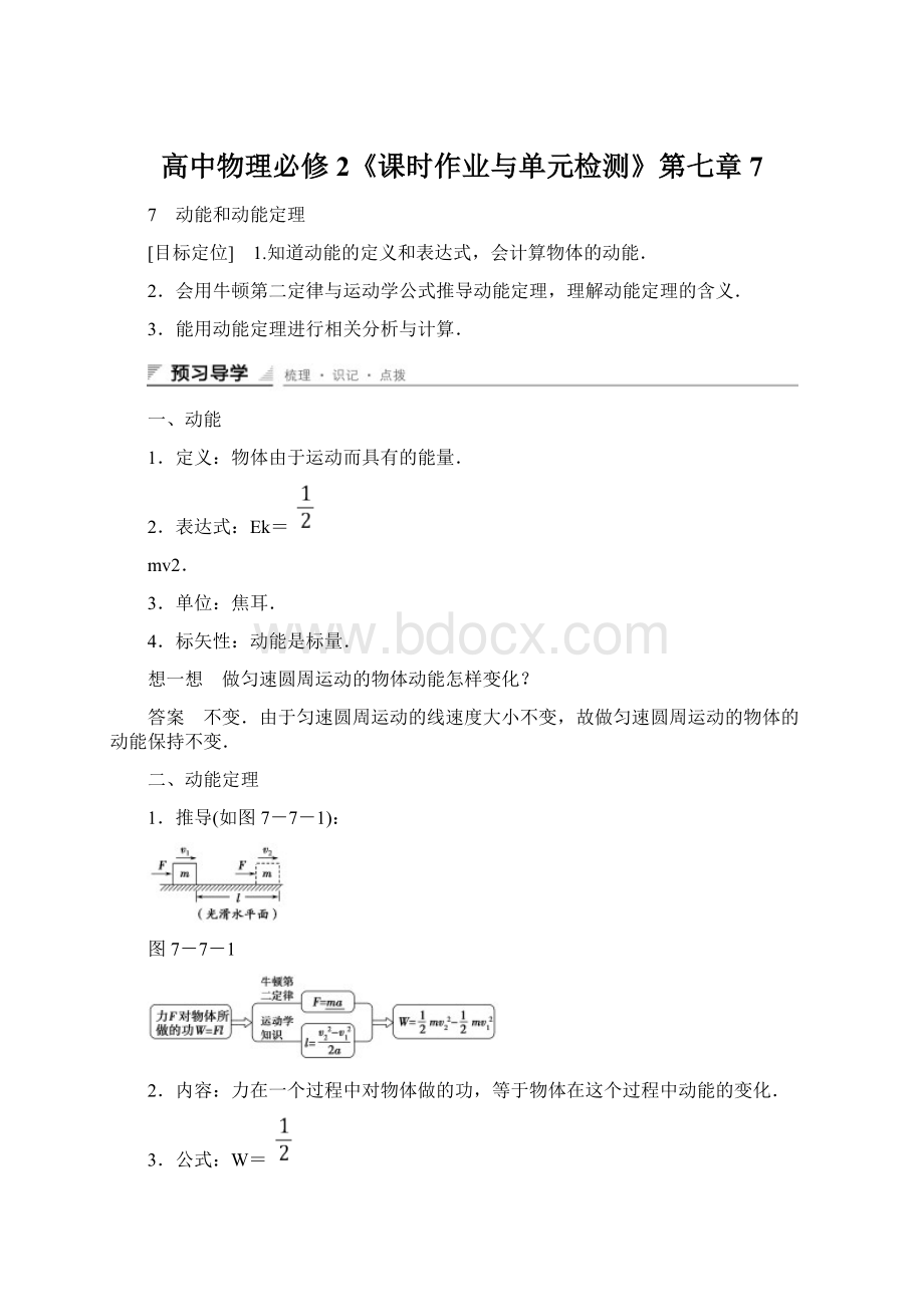 高中物理必修2《课时作业与单元检测》第七章 7.docx