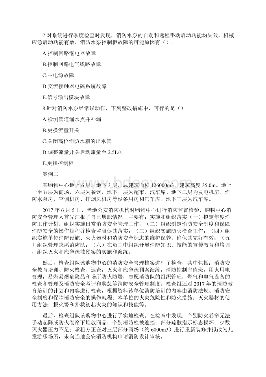 案例分析真题.docx_第3页