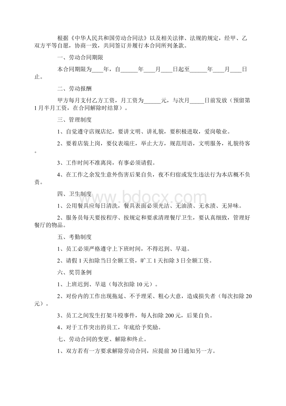 有关用工合同模板集合6篇.docx_第3页