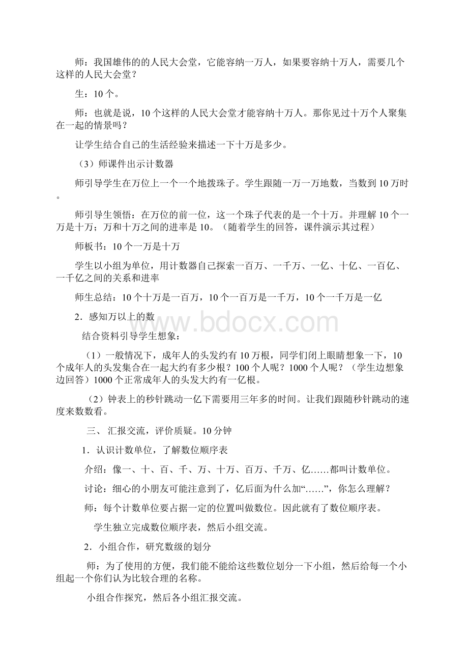 青岛版四年级数学上册1大数知多少万以上数的认识优质教案.docx_第3页