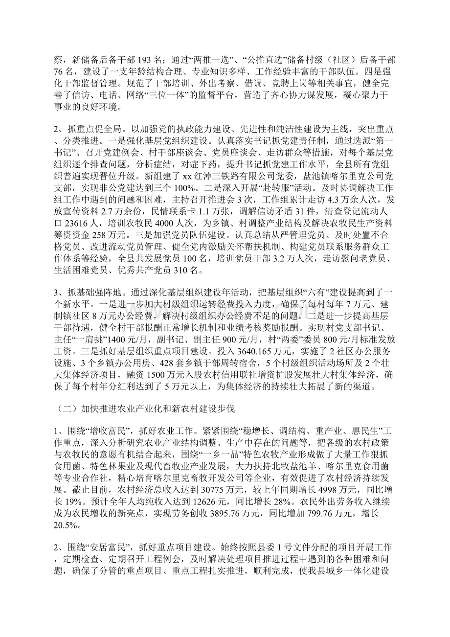县委组织部部长度述职述廉报告.docx_第2页