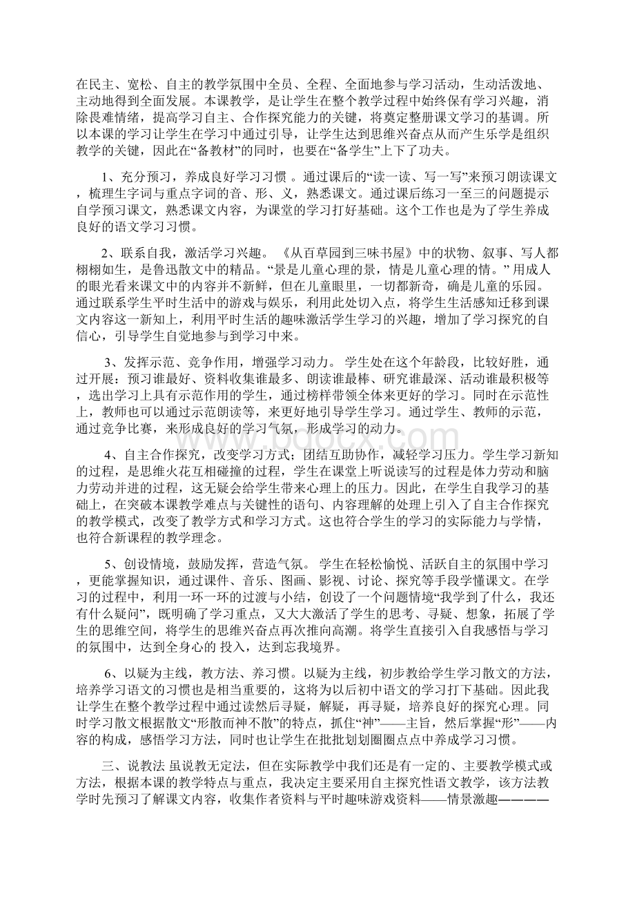 七年级语文下册说课稿全集范文.docx_第2页