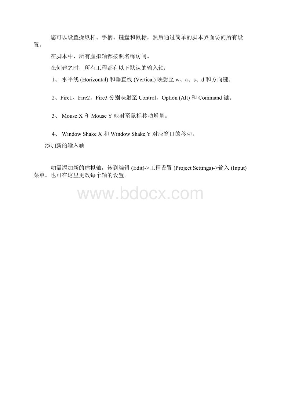 Unity3D游戏开发之键盘操纵杆和游戏手柄输入实现详解.docx_第2页