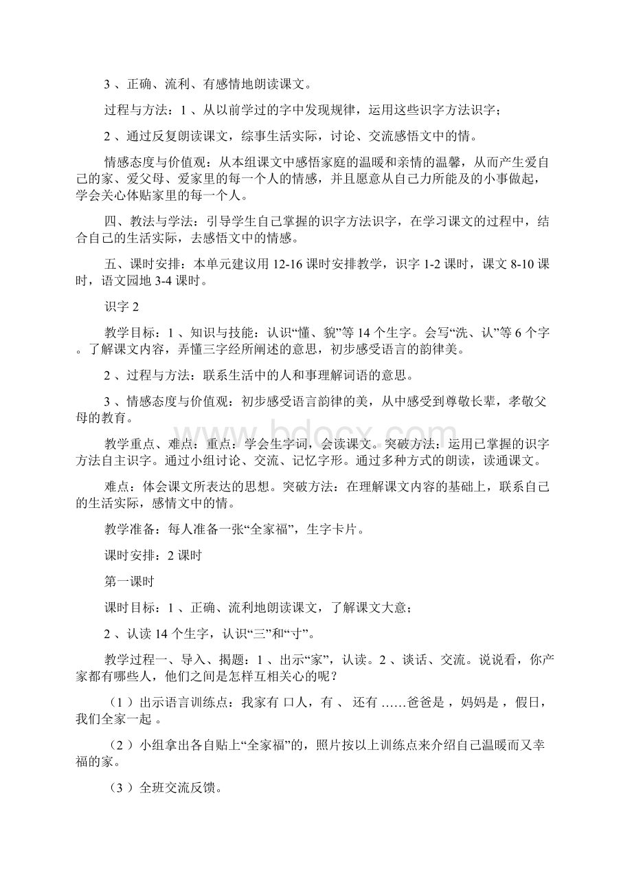 精选一年级语文第二单元分析范文.docx_第2页