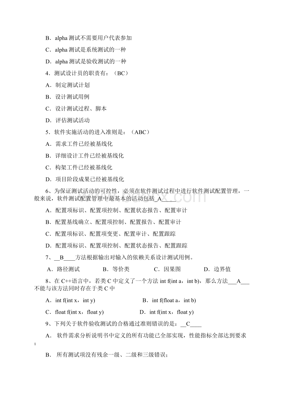 软件测试工程师笔试题以及答案汇总.docx_第2页