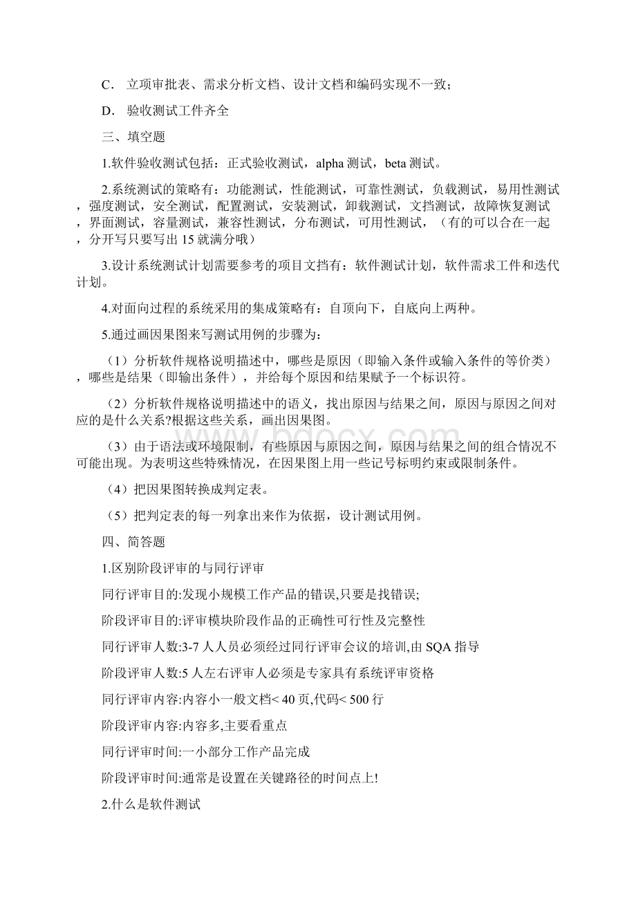 软件测试工程师笔试题以及答案汇总.docx_第3页