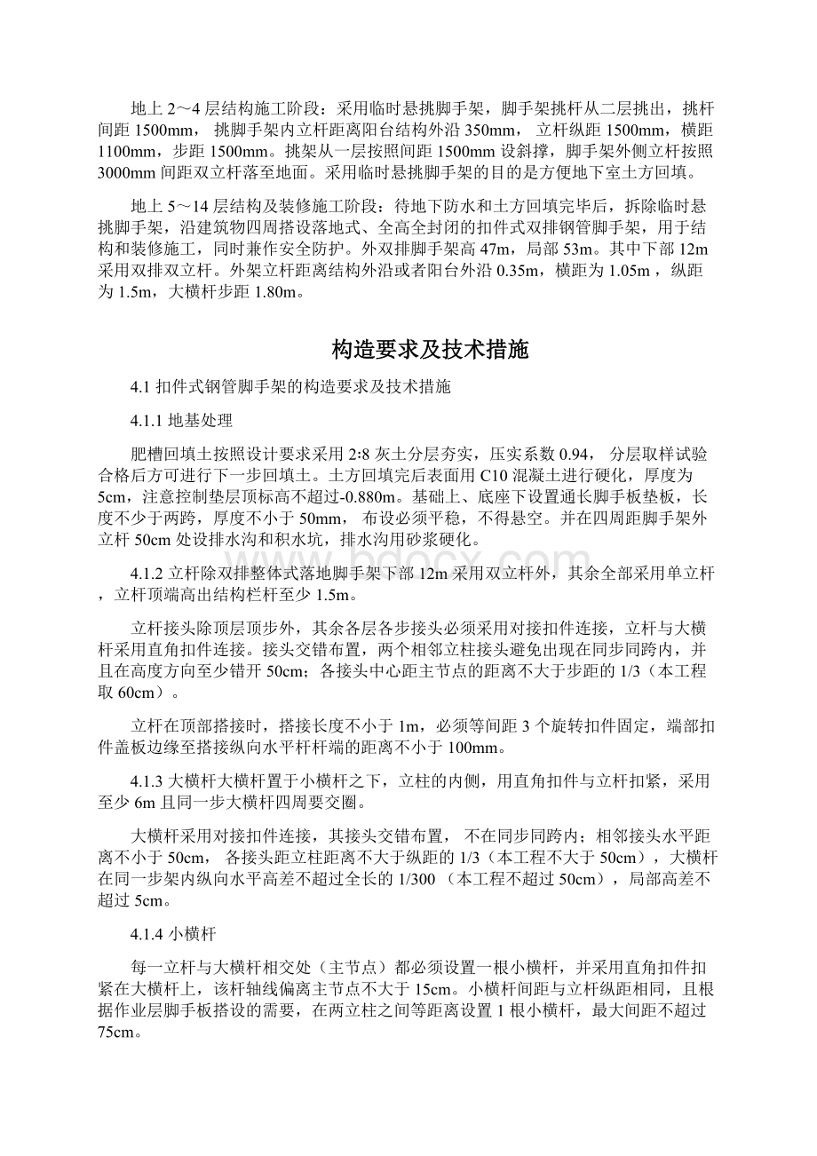 首都师范大学大学生公寓9号楼脚手架工程施工组织设计方案.docx_第3页