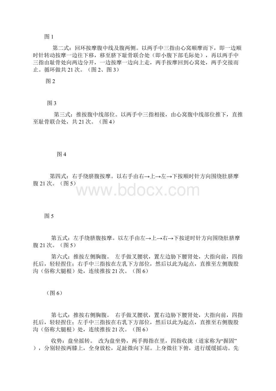 小腹部有几条重要的经络教学提纲Word格式文档下载.docx_第2页