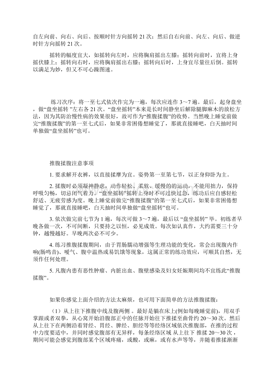 小腹部有几条重要的经络教学提纲Word格式文档下载.docx_第3页