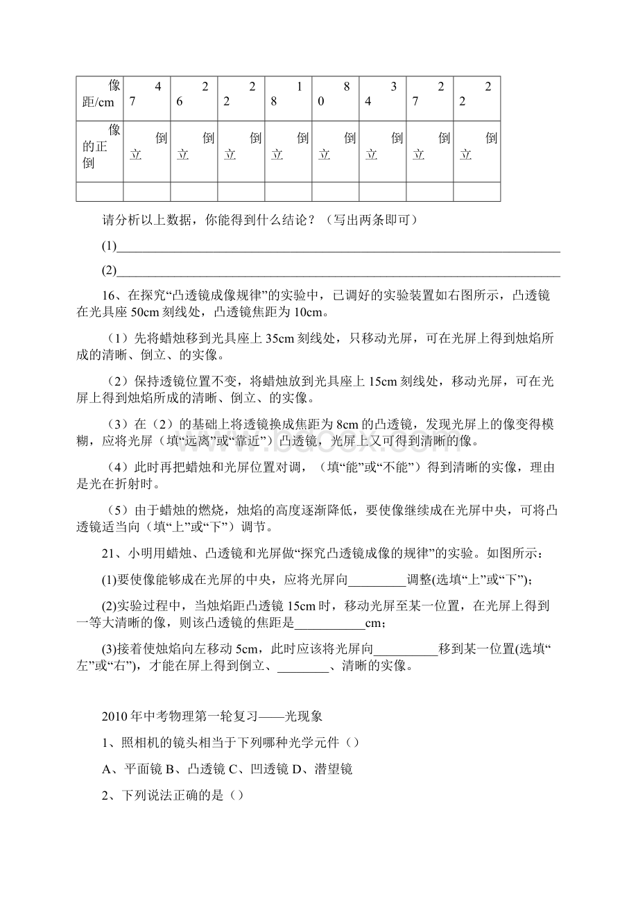 中考物理第一轮专题复习测试题.docx_第3页