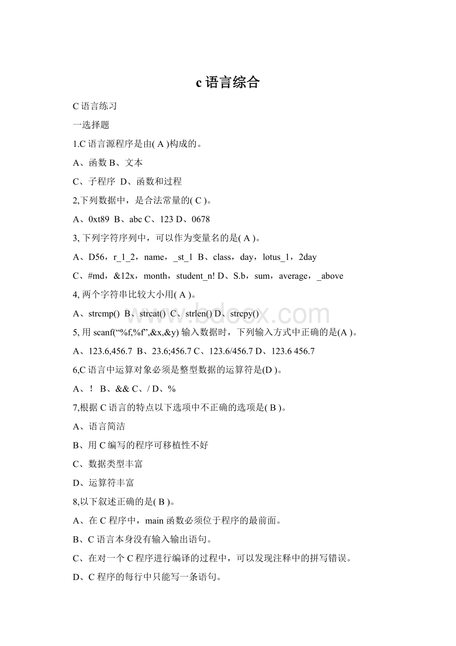 c语言综合Word格式.docx_第1页