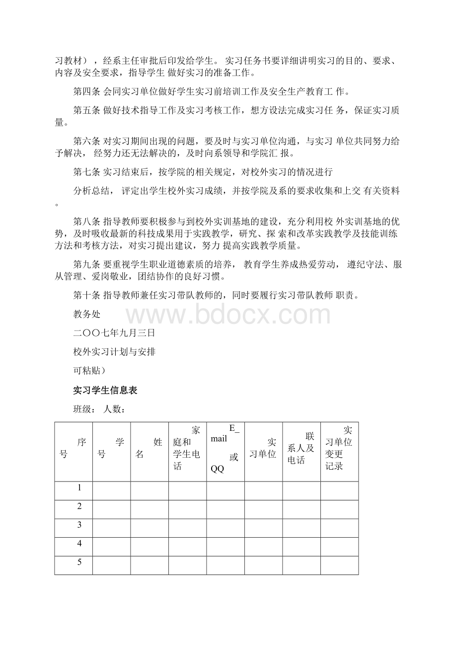 教师实习指导工作手册.docx_第2页