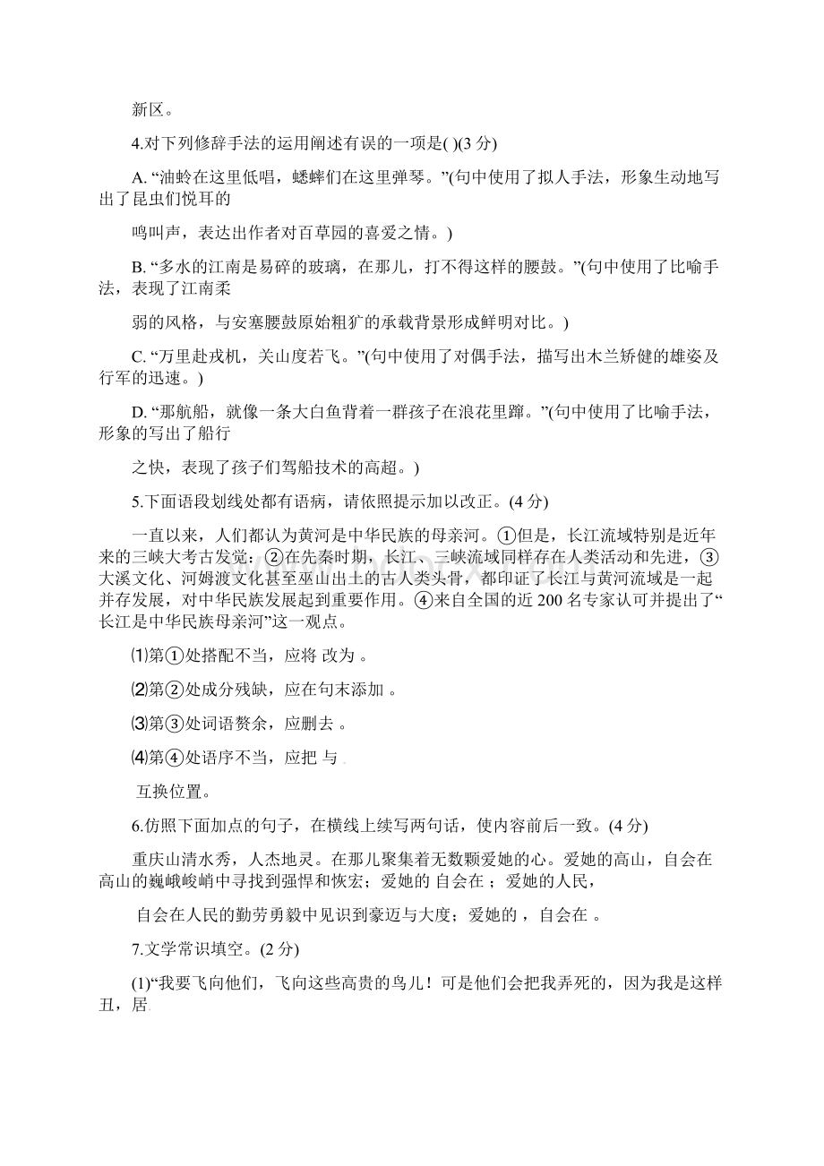 学年人教版语文七年级上学期月考试题.docx_第2页