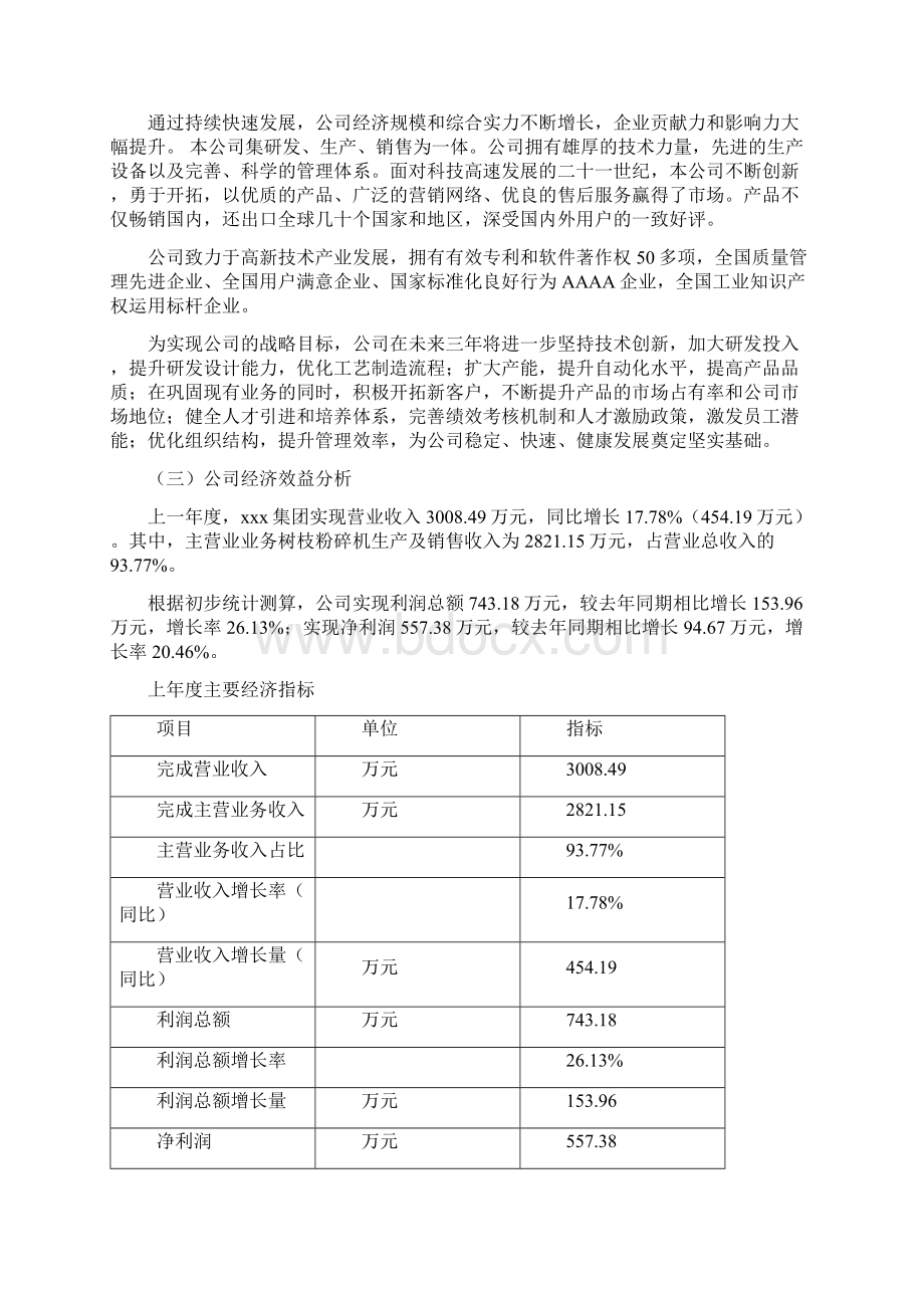 树枝粉碎机项目可行性研究报告.docx_第2页