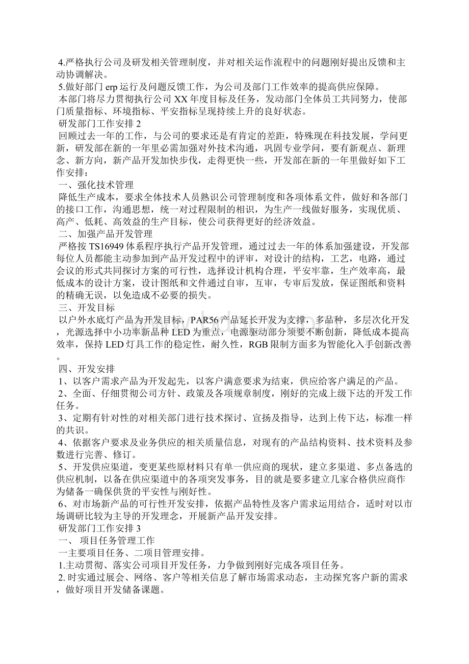 研发部门工作计划8篇Word格式.docx_第2页