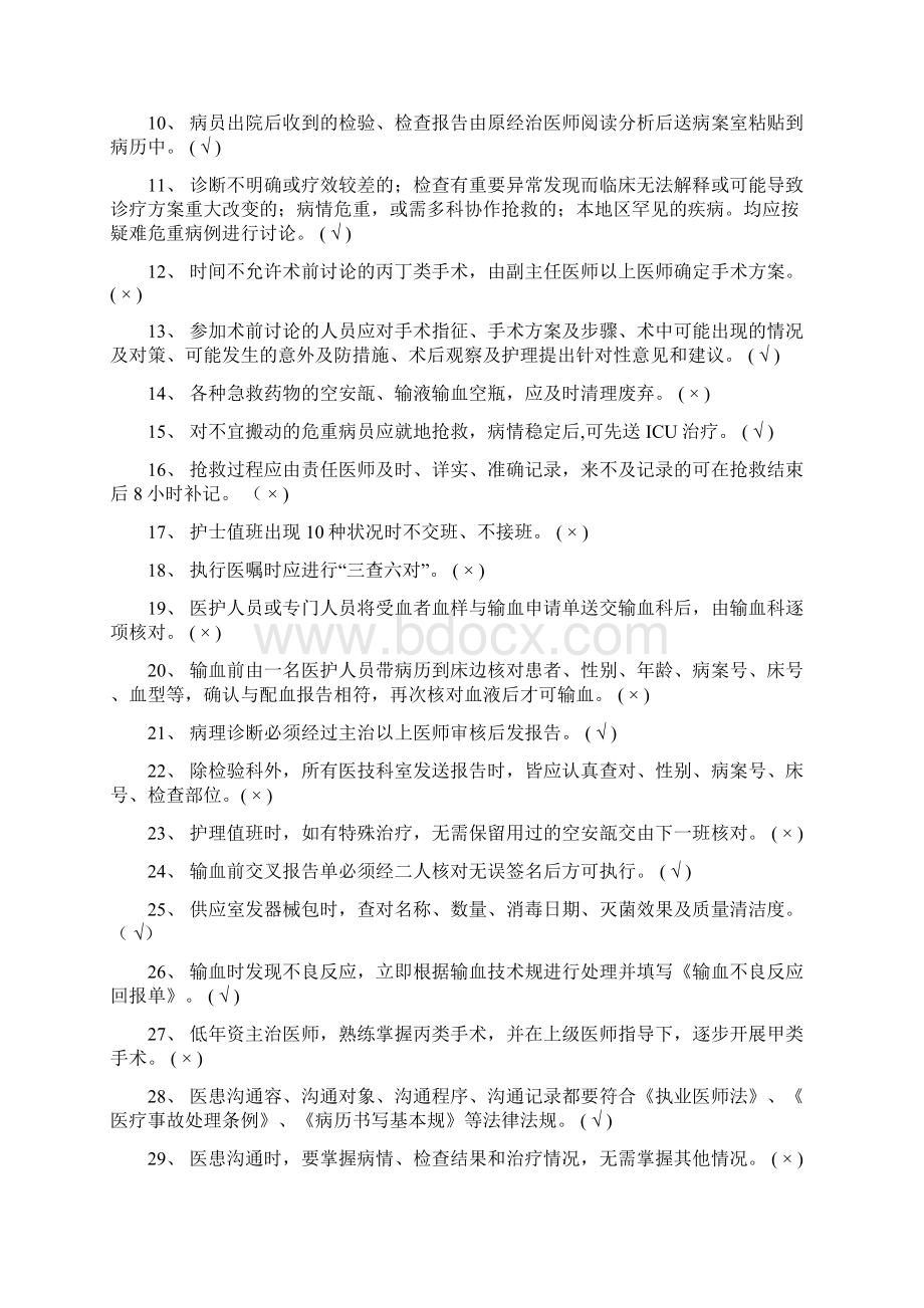 医疗核心制度试题A+B答案.docx_第3页