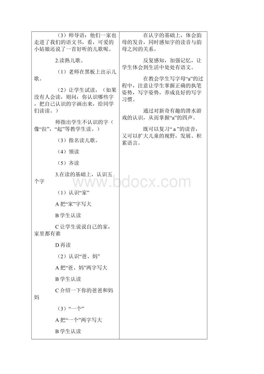 冀教版小学一年级语文上册教案.docx_第2页