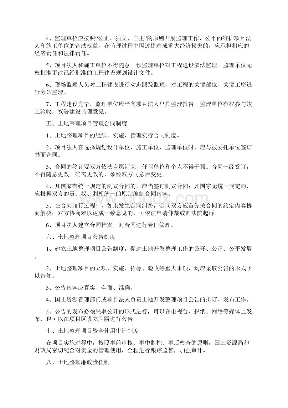 实施土地整理项目管理制度docWord文档格式.docx_第3页