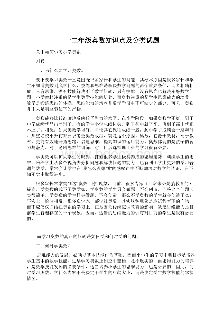 一二年级奥数知识点及分类试题Word格式文档下载.docx