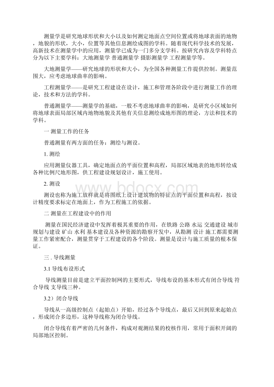 测量科技论文导线测量.docx_第2页