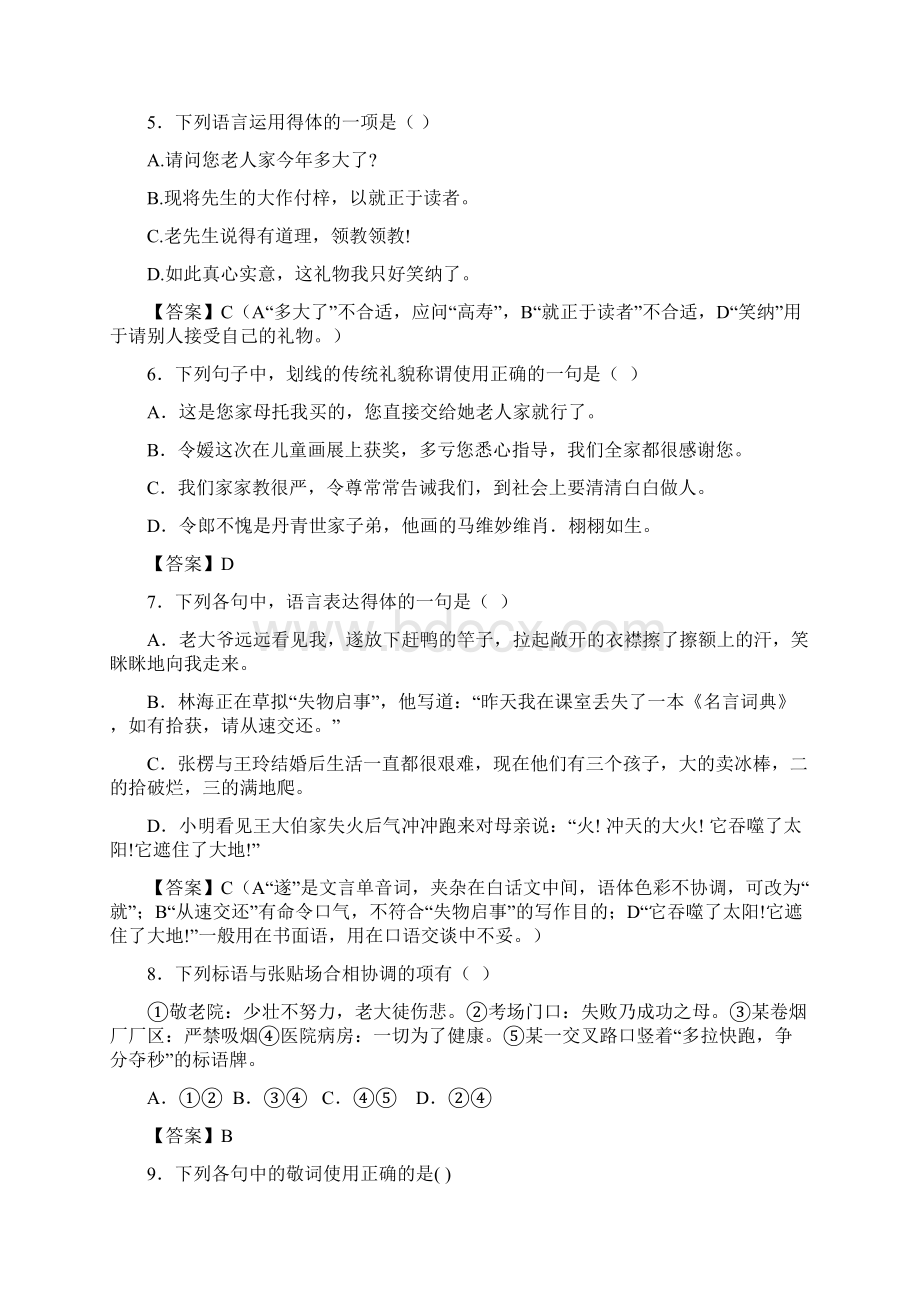 届高考语文复习古诗鉴赏中与课内勾连的试题.docx_第2页