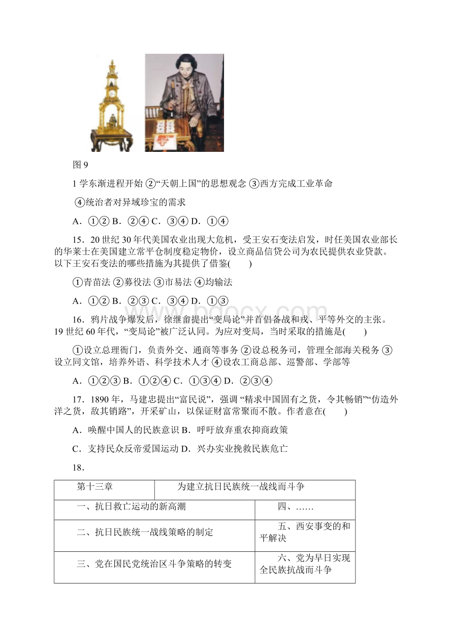 高考最后压轴卷北京卷文科历史附解析.docx_第2页