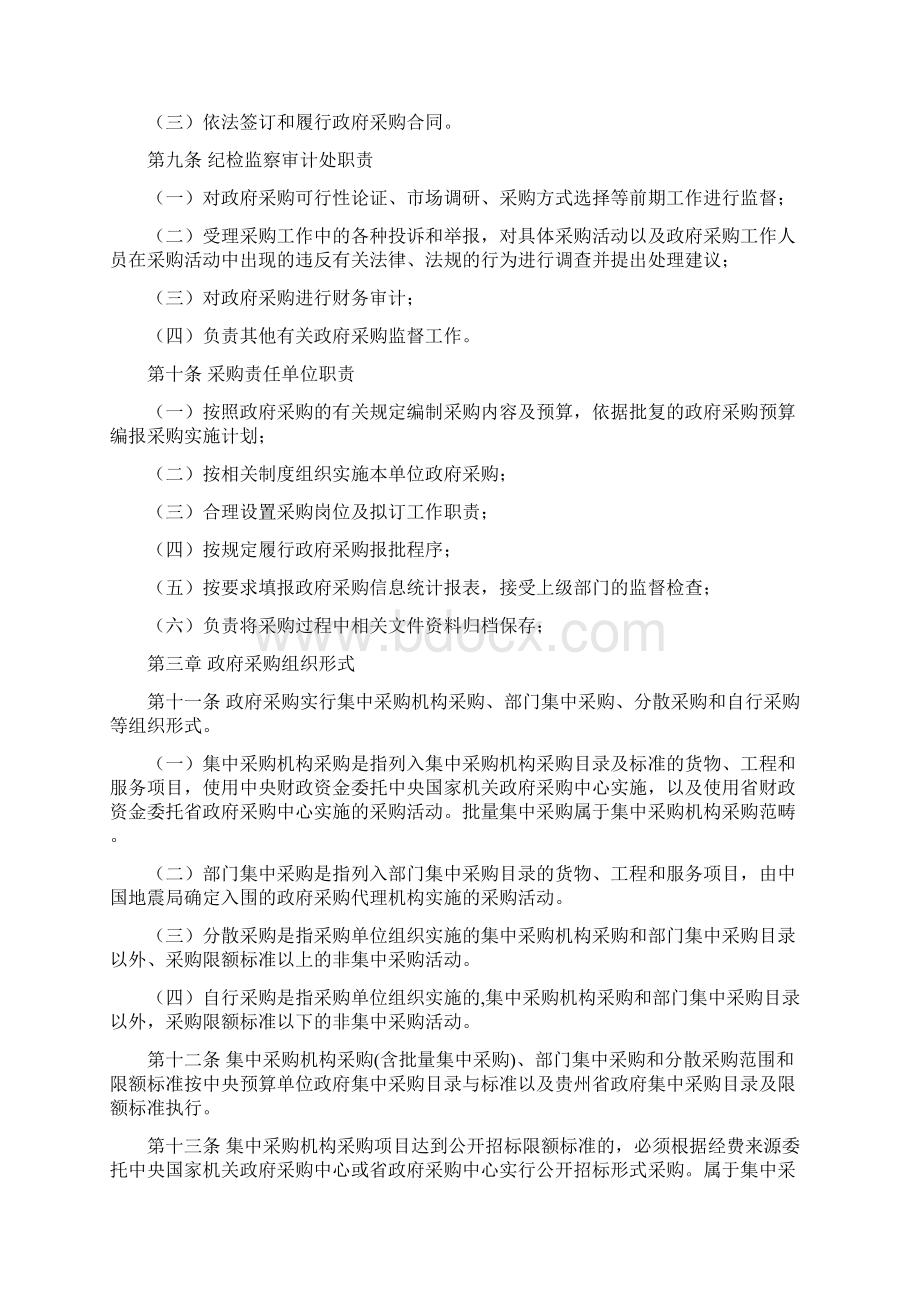 政府采购管理办法试行.docx_第2页