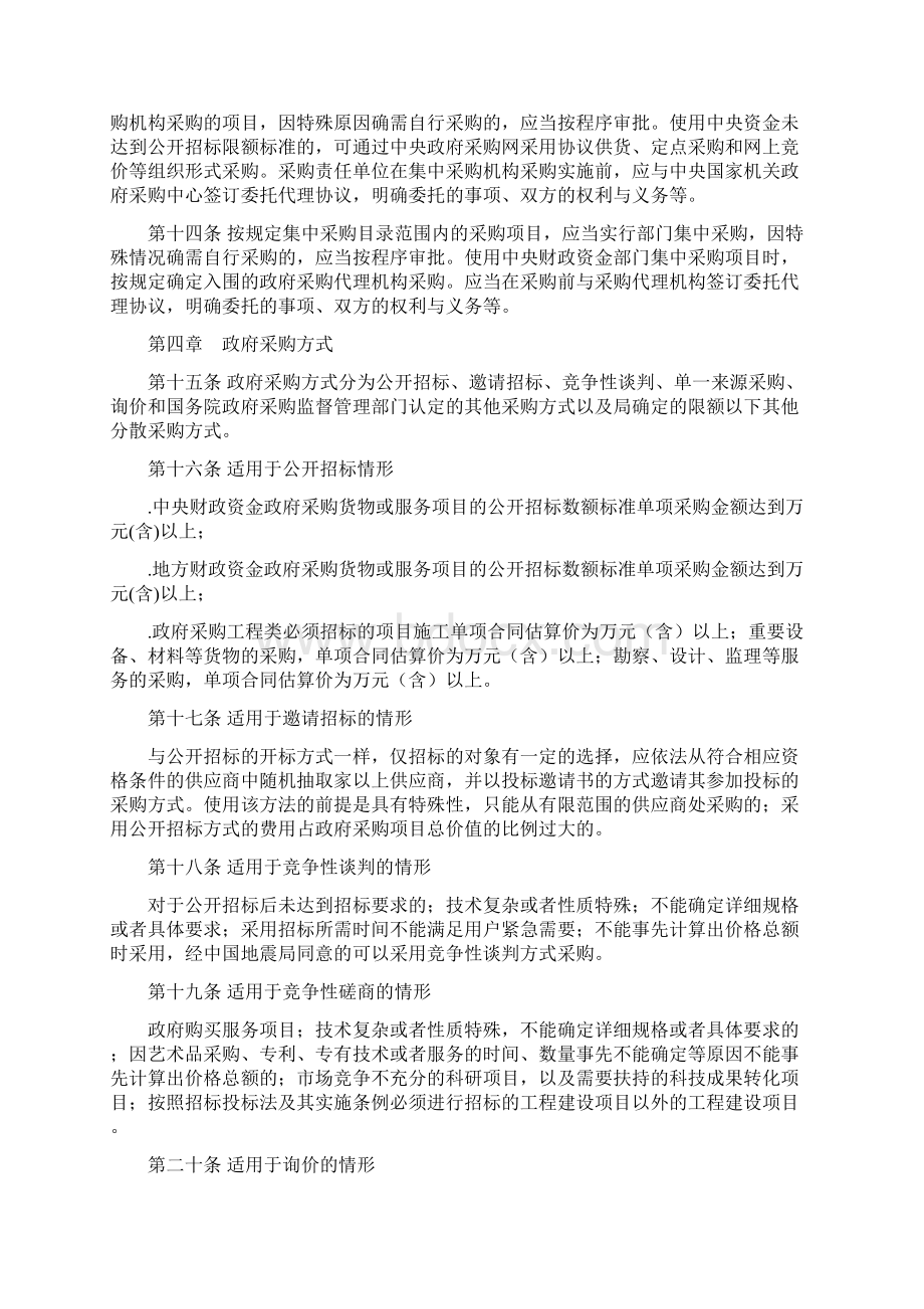 政府采购管理办法试行.docx_第3页