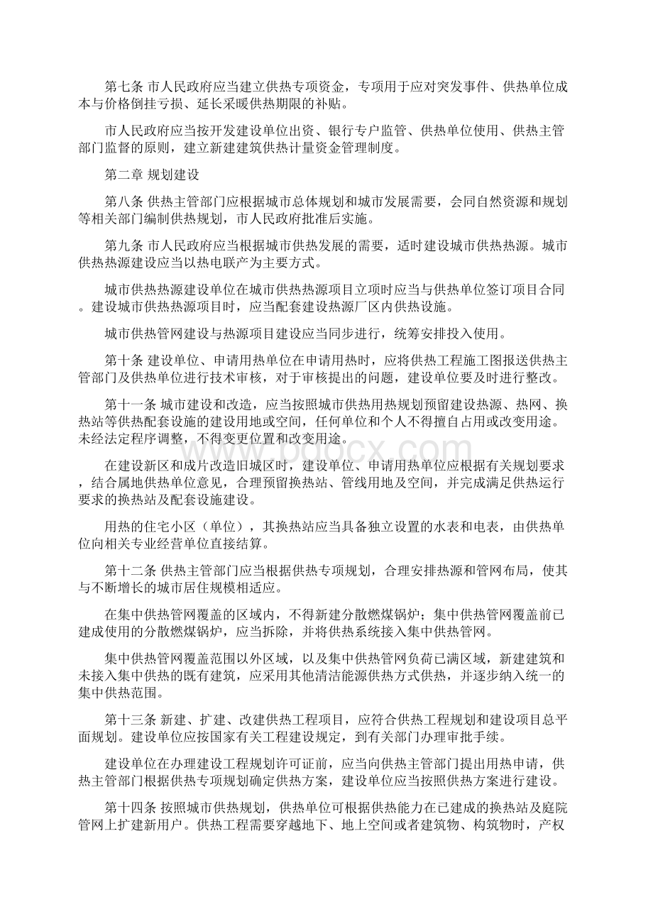 邢台市城市供热条例草案模板.docx_第2页