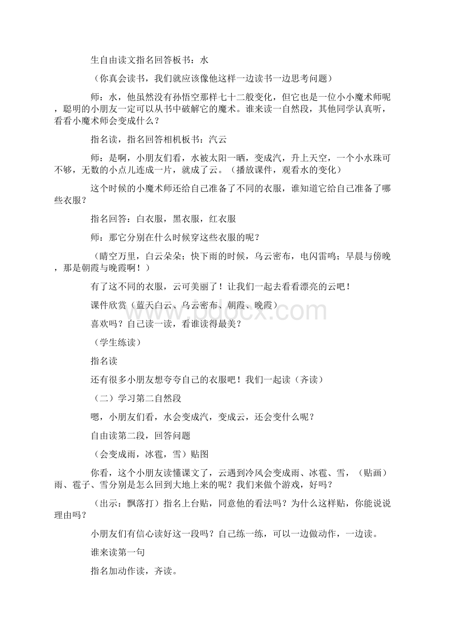 我是什么教学设计二年级语文教案模板.docx_第2页