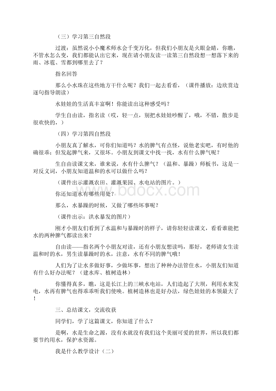 我是什么教学设计二年级语文教案模板.docx_第3页