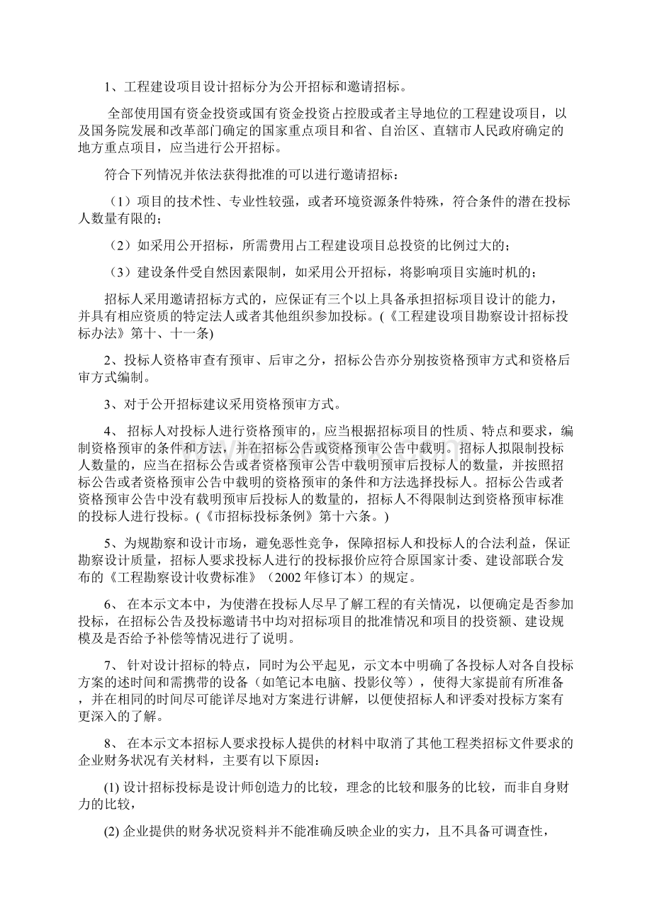 建设工程设计招标文件范本精心整理.docx_第3页