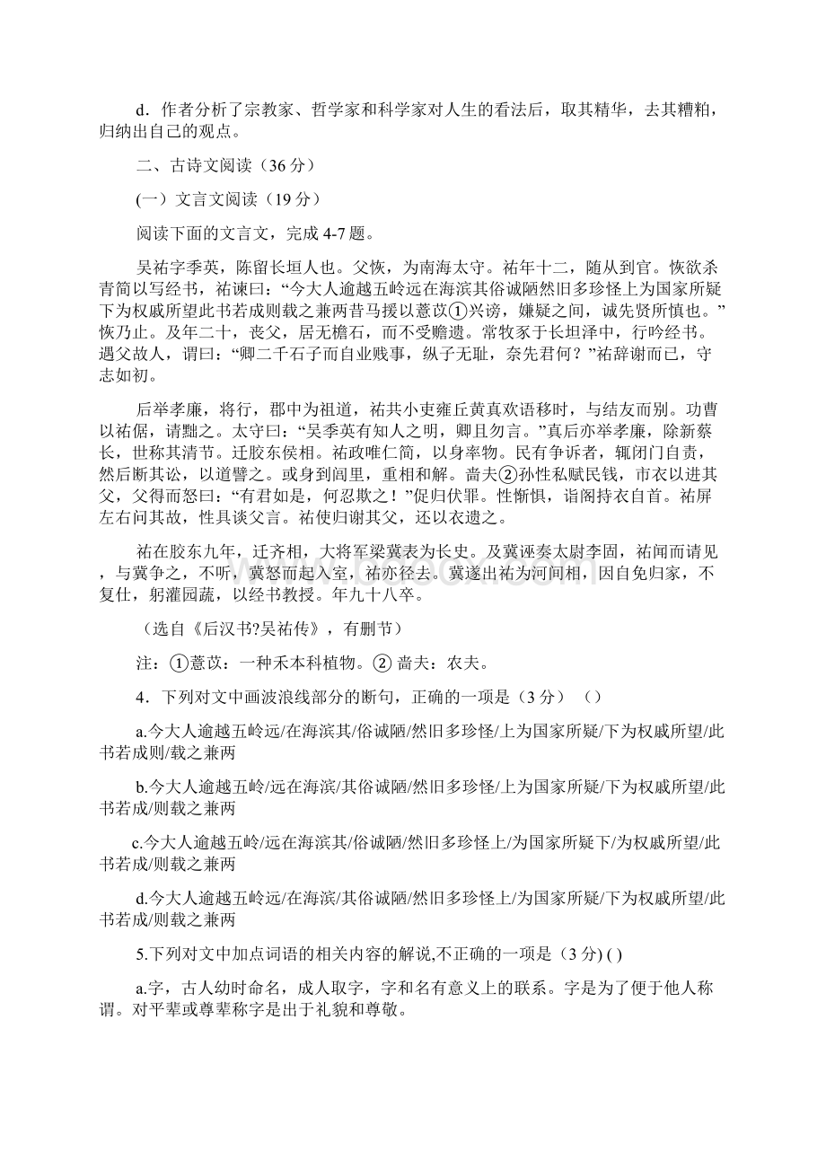 端午的香味阅读答案.docx_第3页