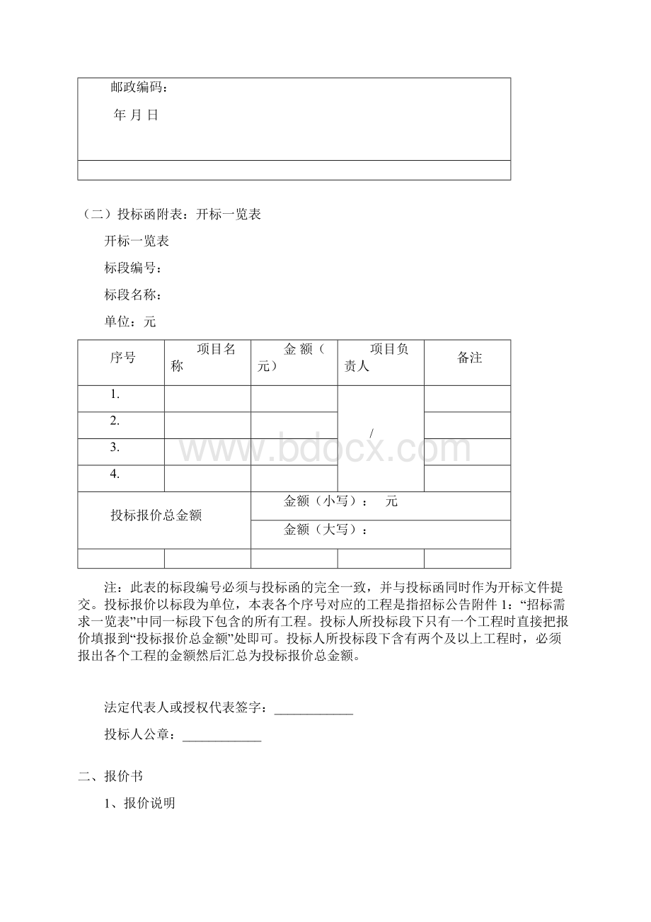 投标文件基本格式.docx_第2页